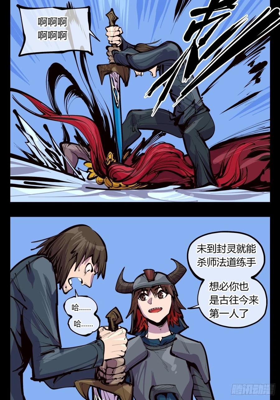 诡园录 - 百三五，练手 - 第11张图