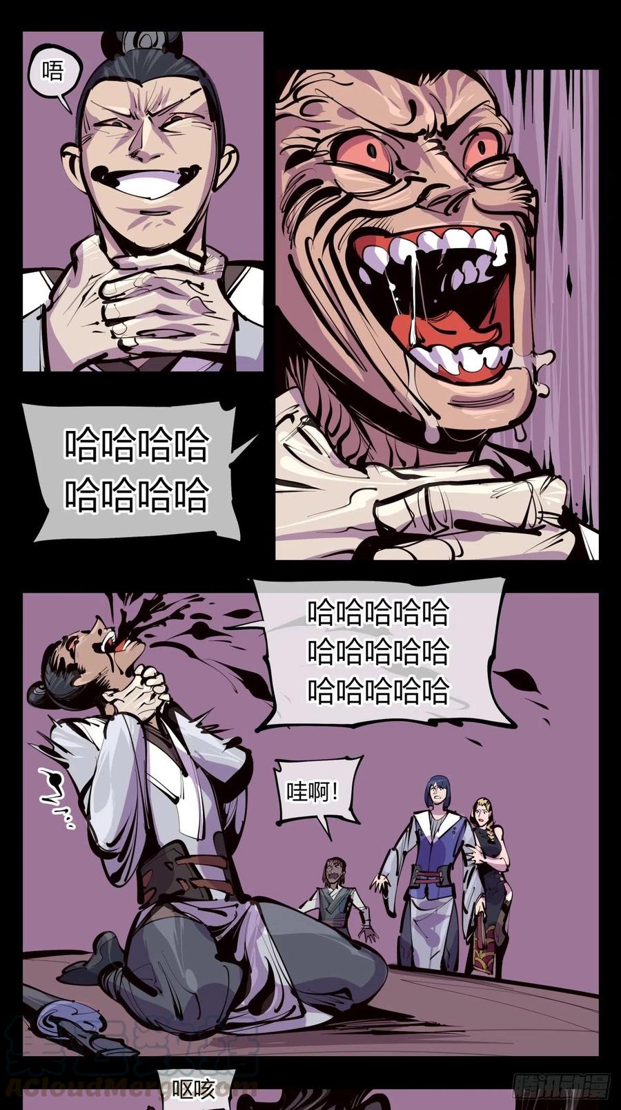 诡园录 - 百三六，深荒原 - 第13张图