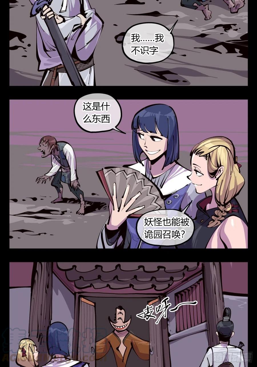 诡园录 - 百三六，深荒原 - 第7张图