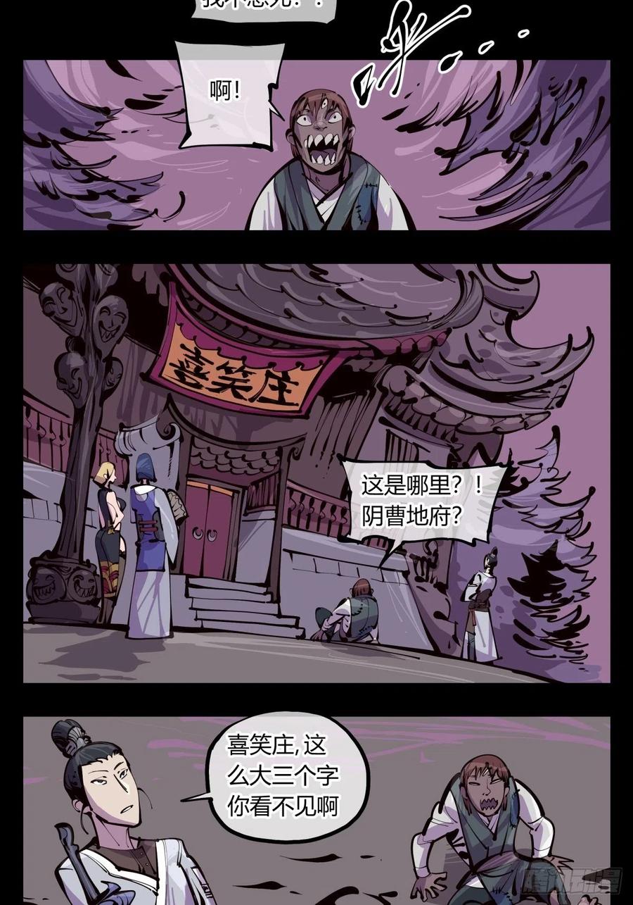 诡园录 - 百三六，深荒原 - 第6张图