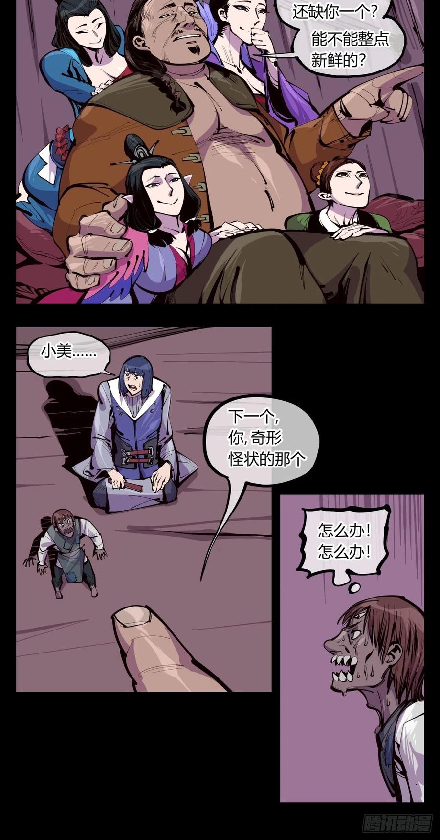 诡园录 - 百三六，深荒原 - 第17张图