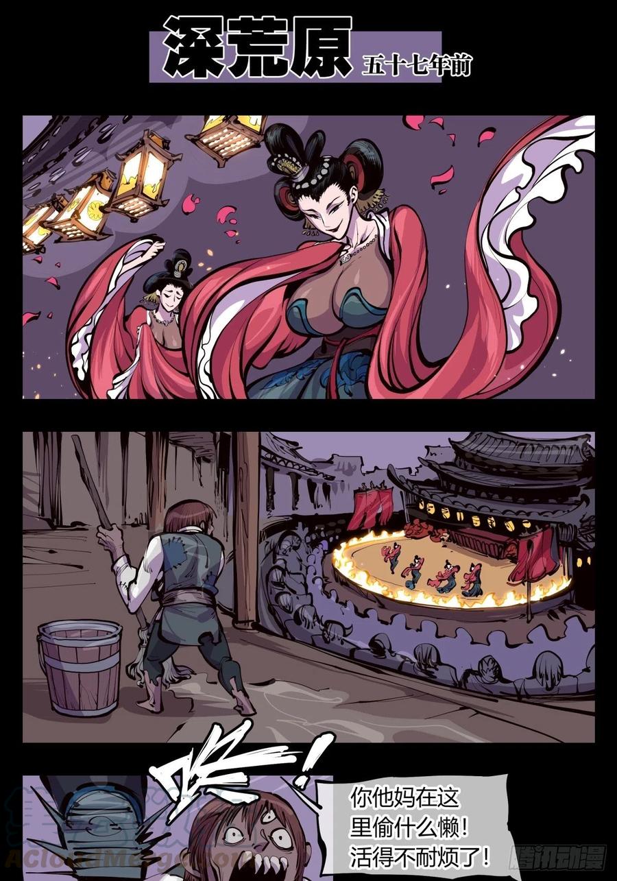 诡园录 - 百三六，深荒原 - 第1张图