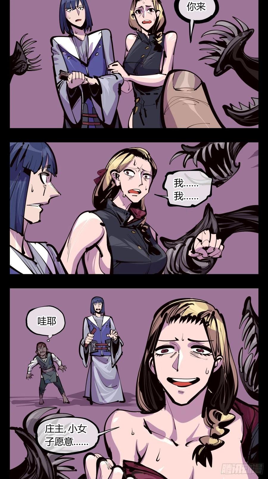 诡园录 - 百三六，深荒原 - 第15张图