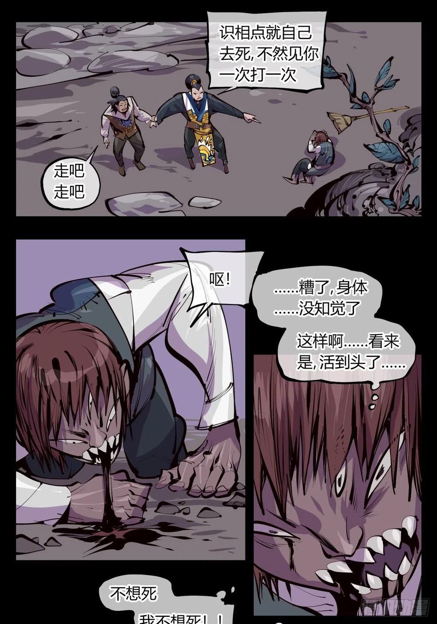 诡园录 - 百三六，深荒原 - 第5张图