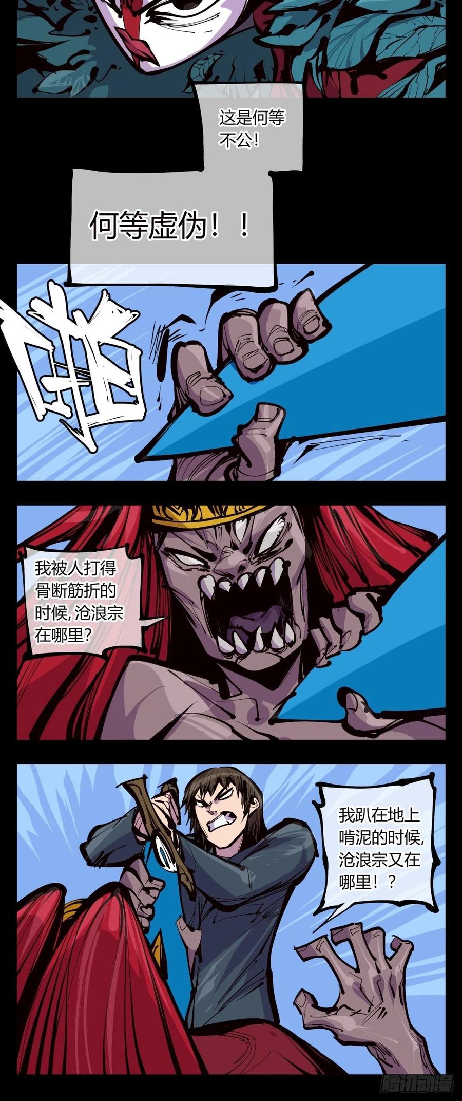 诡园录 - 百三七，沧浪宗 - 第11张图