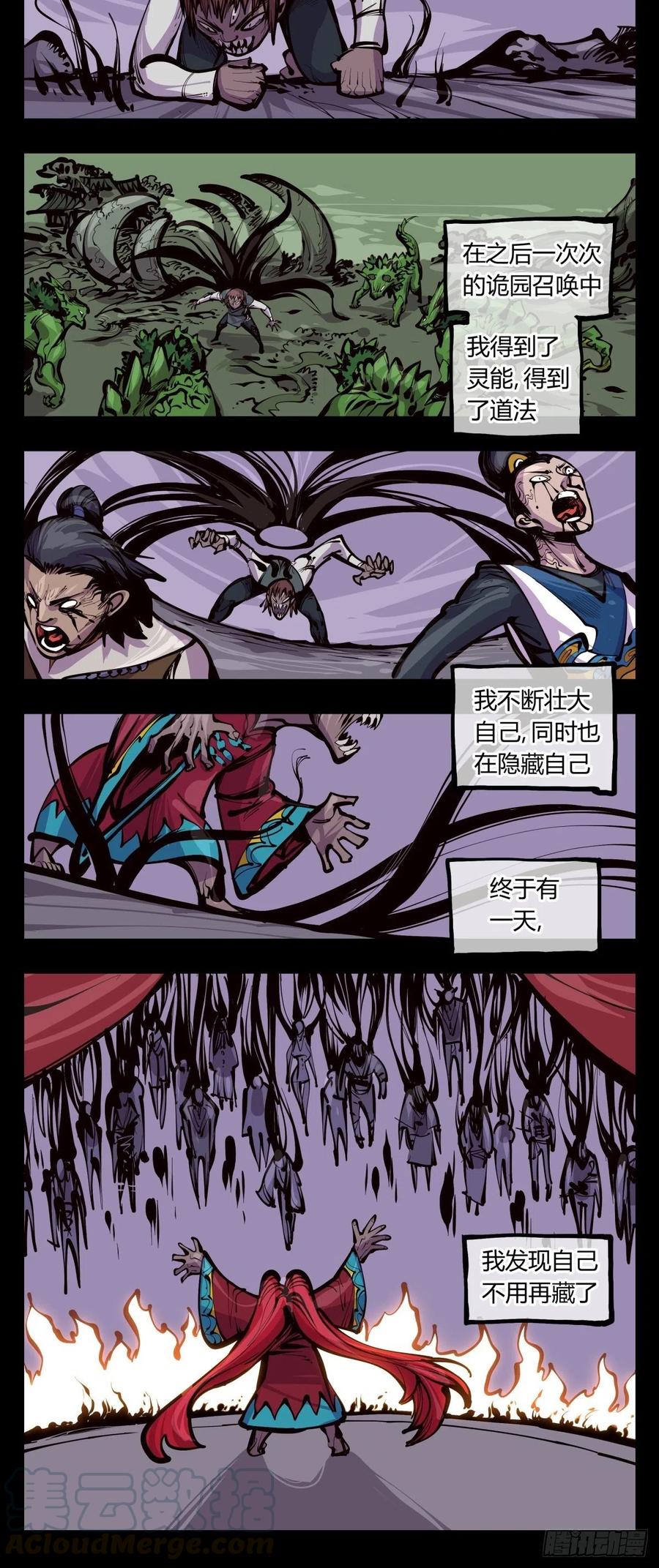 诡园录 - 百三七，沧浪宗 - 第7张图