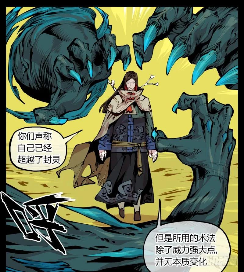 诡园录 - 十三，超越封灵？好菜啊 - 第11张图