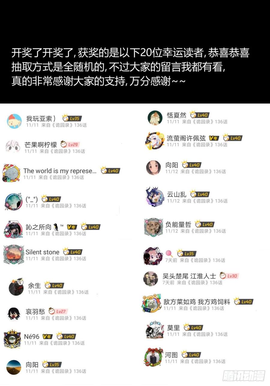 诡园录 - 百三八，摸索规则 - 第17张图