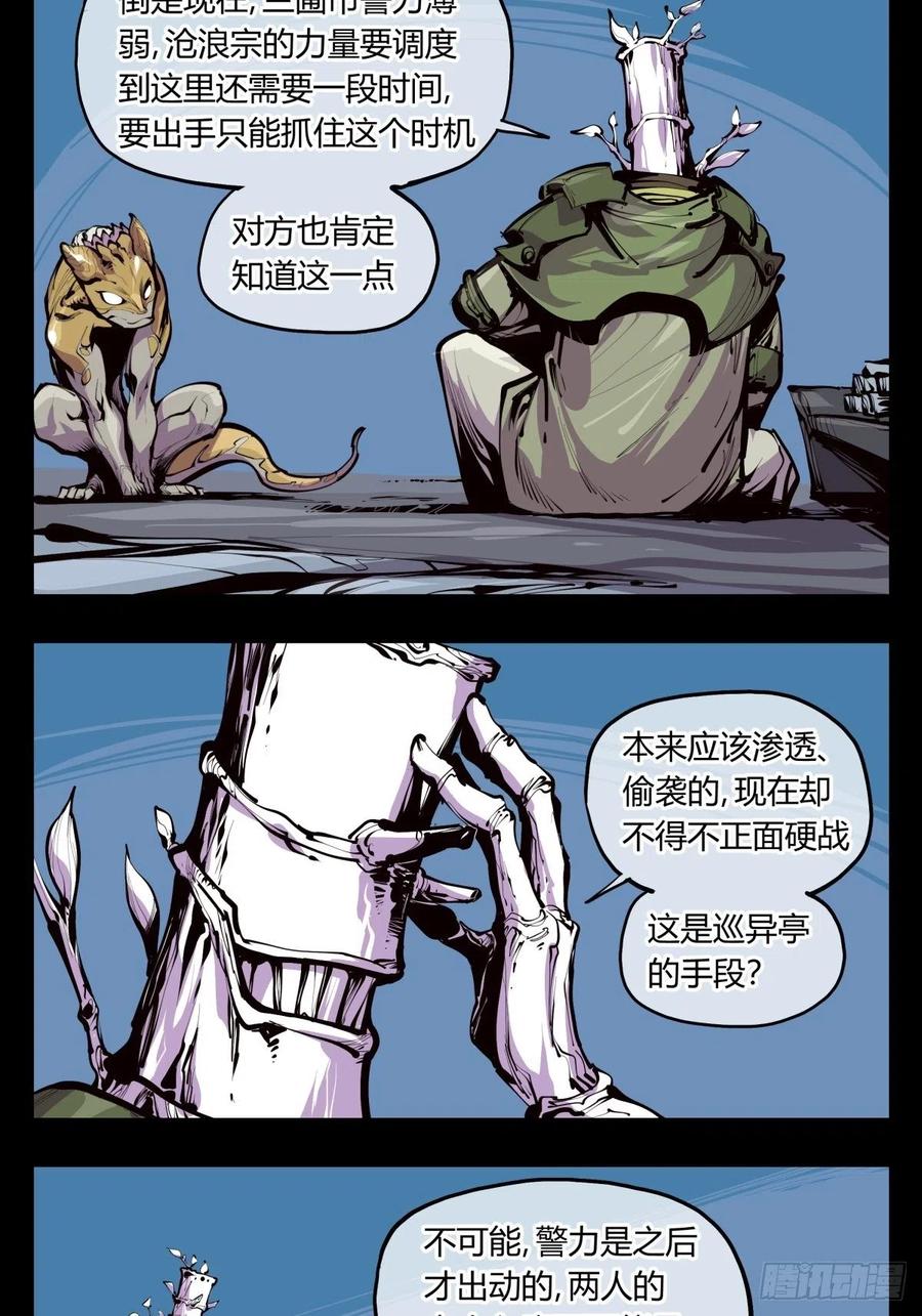 诡园录 - 百三九，动手吧 - 第6张图