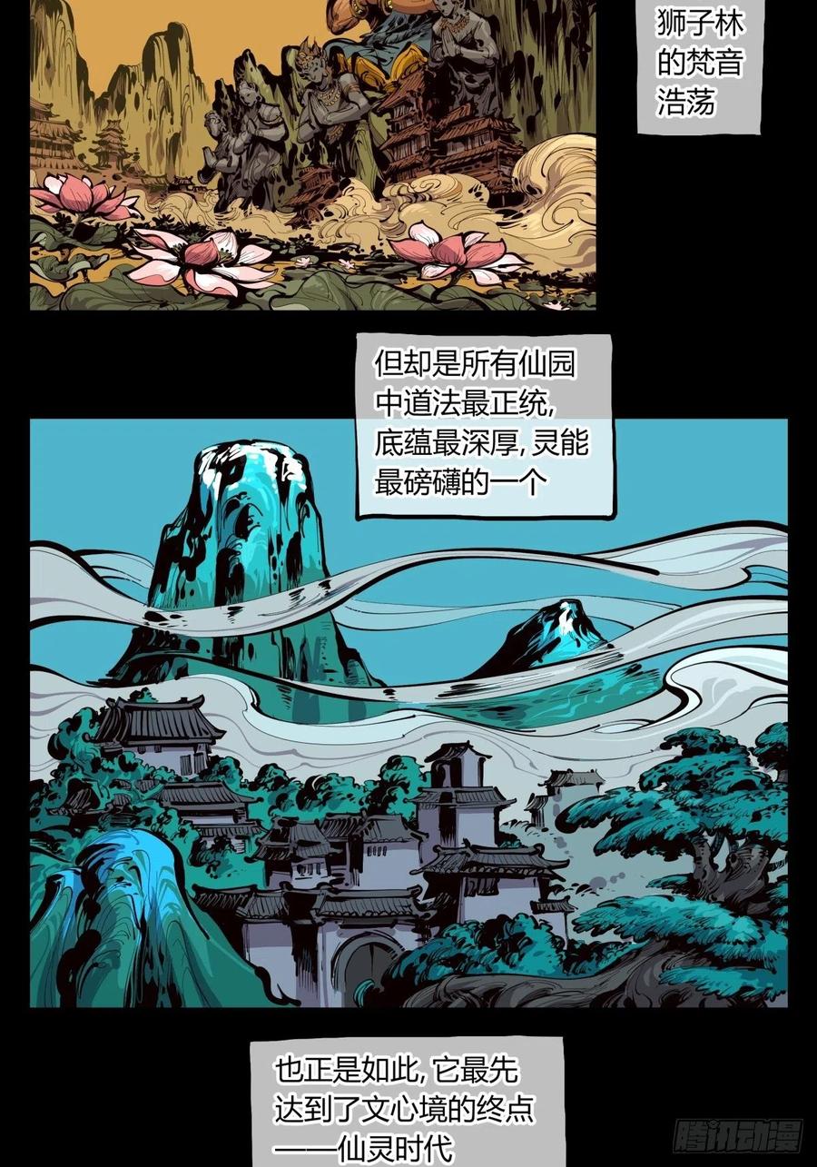 诡园录 - 百四十，姑苏域，沧浪亭 - 第14张图