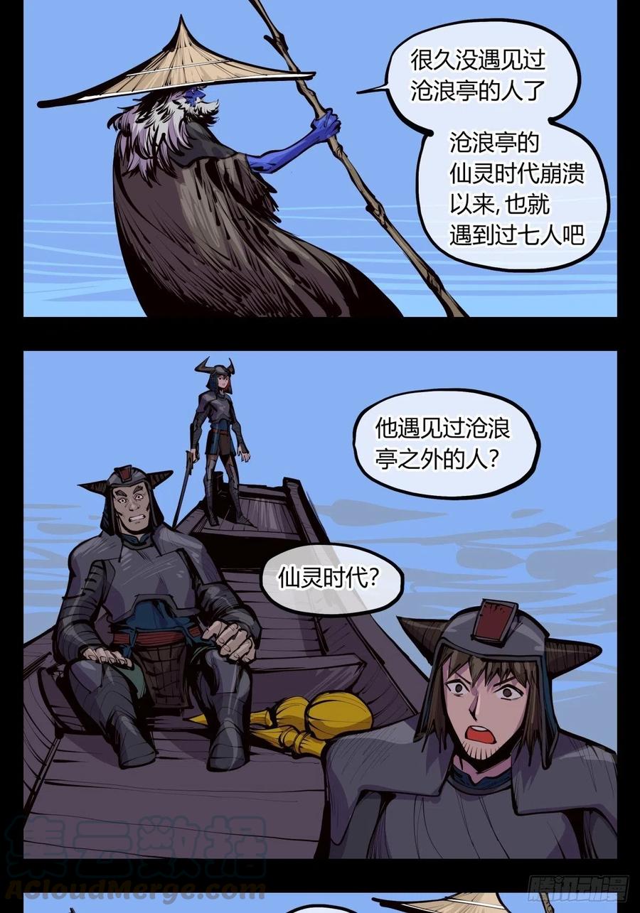 诡园录 - 百四十，姑苏域，沧浪亭 - 第7张图