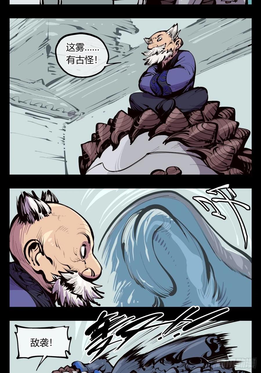 诡园录 - 百四一，仙灵时代 - 第11张图