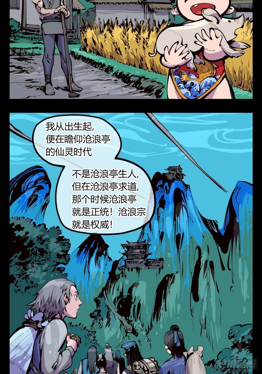 诡园录 - 百四一，仙灵时代 - 第3张图