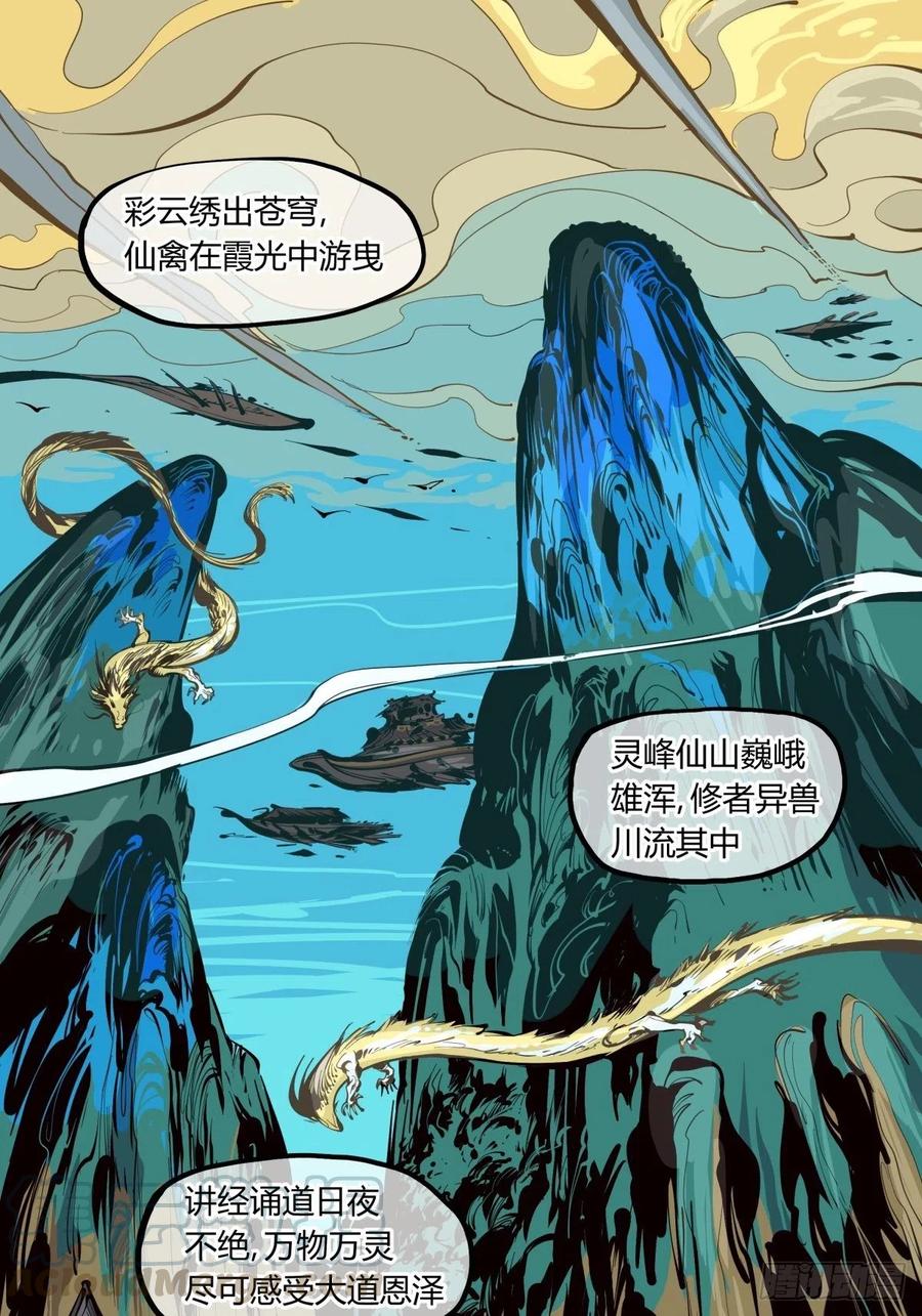 诡园录 - 百四一，仙灵时代 - 第1张图