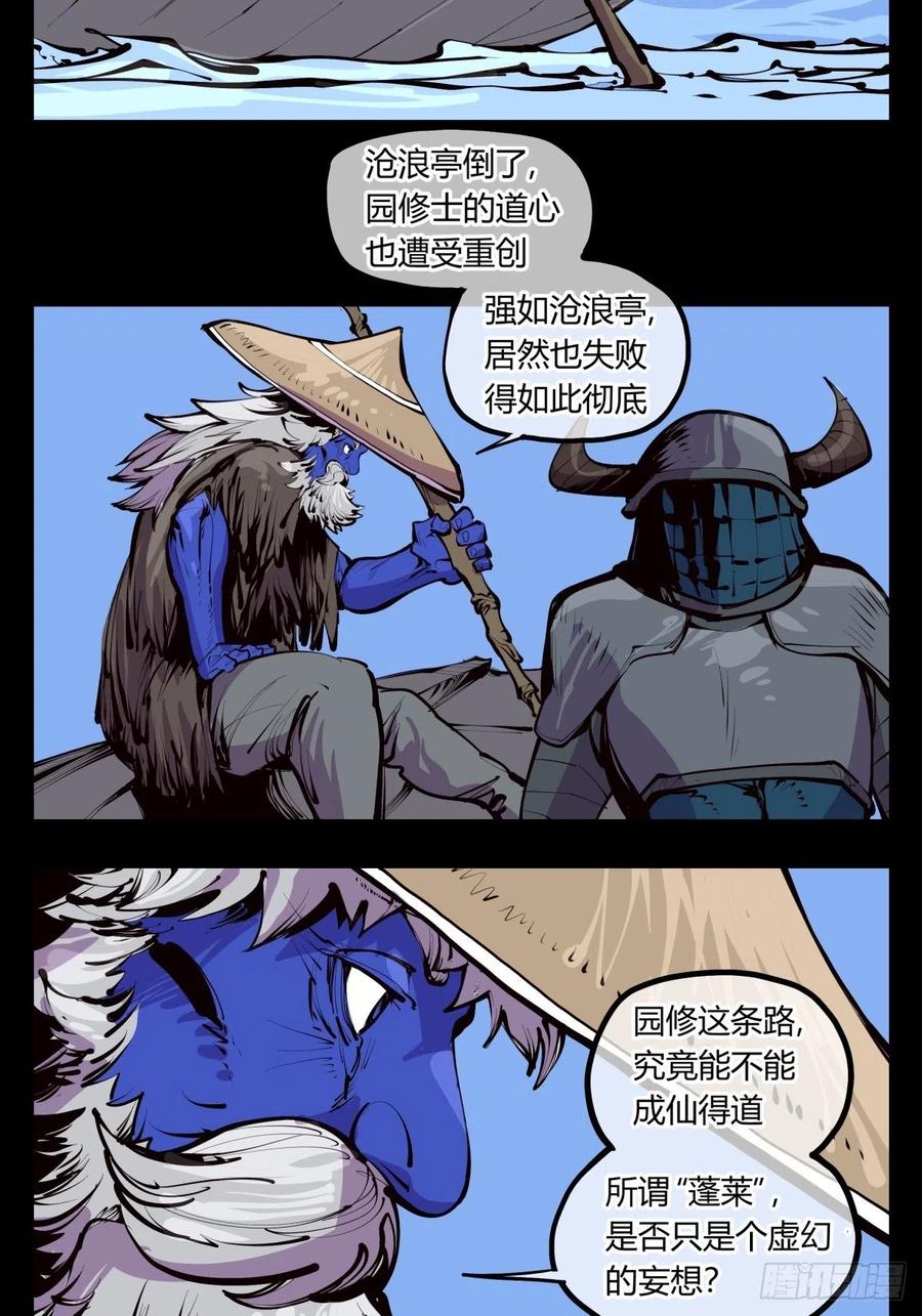 诡园录 - 百四一，仙灵时代 - 第6张图