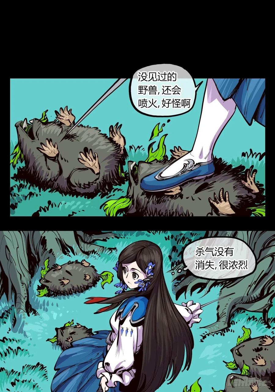 诡园录 - 百四三，论道台 - 第15张图