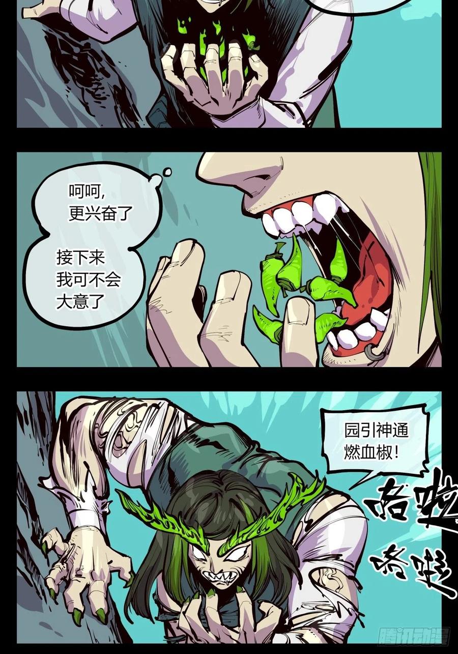 诡园录 - 百四三，论道台 - 第17张图