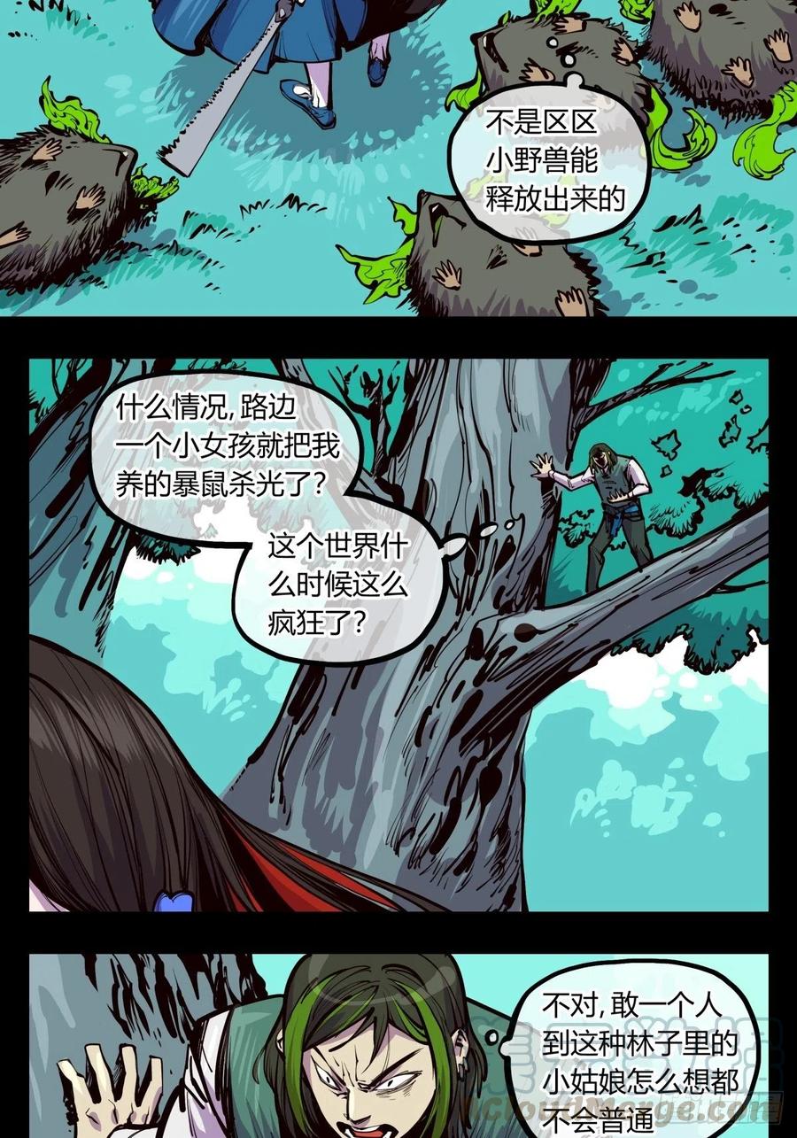 诡园录 - 百四三，论道台 - 第16张图