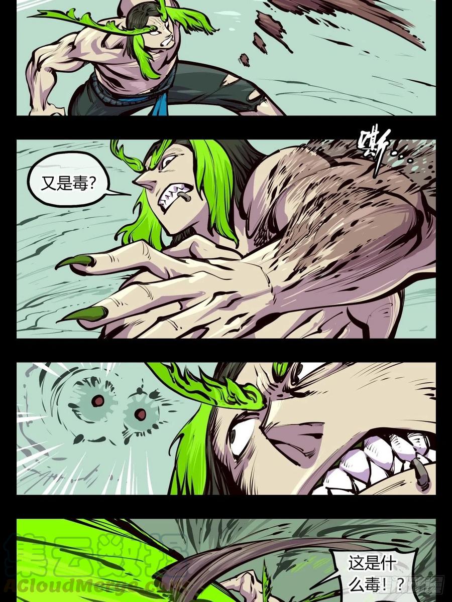 诡园录 - 百四四，立基修士身体壮 - 第10张图