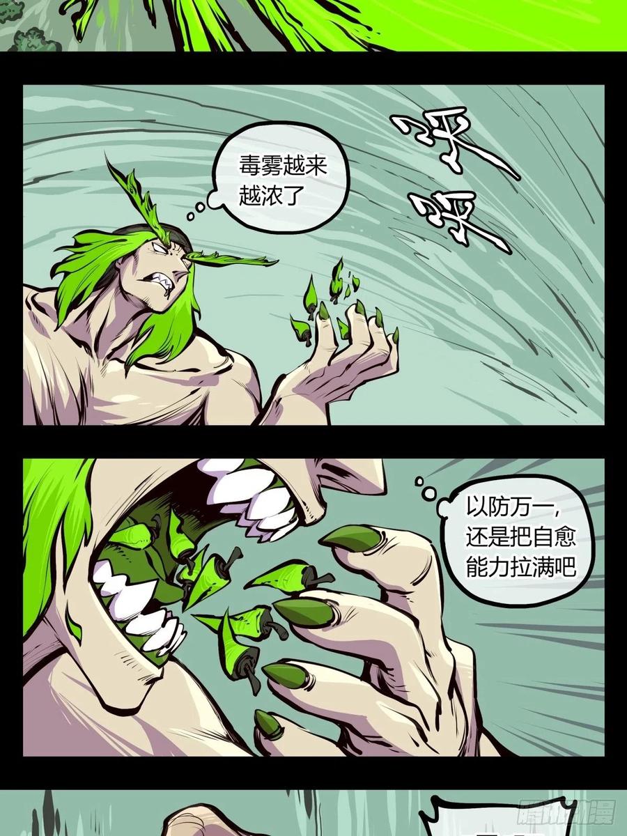 诡园录 - 百四四，立基修士身体壮 - 第12张图