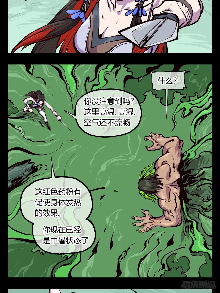 诡园录 - 百四四，立基修士身体壮 - 第18张图