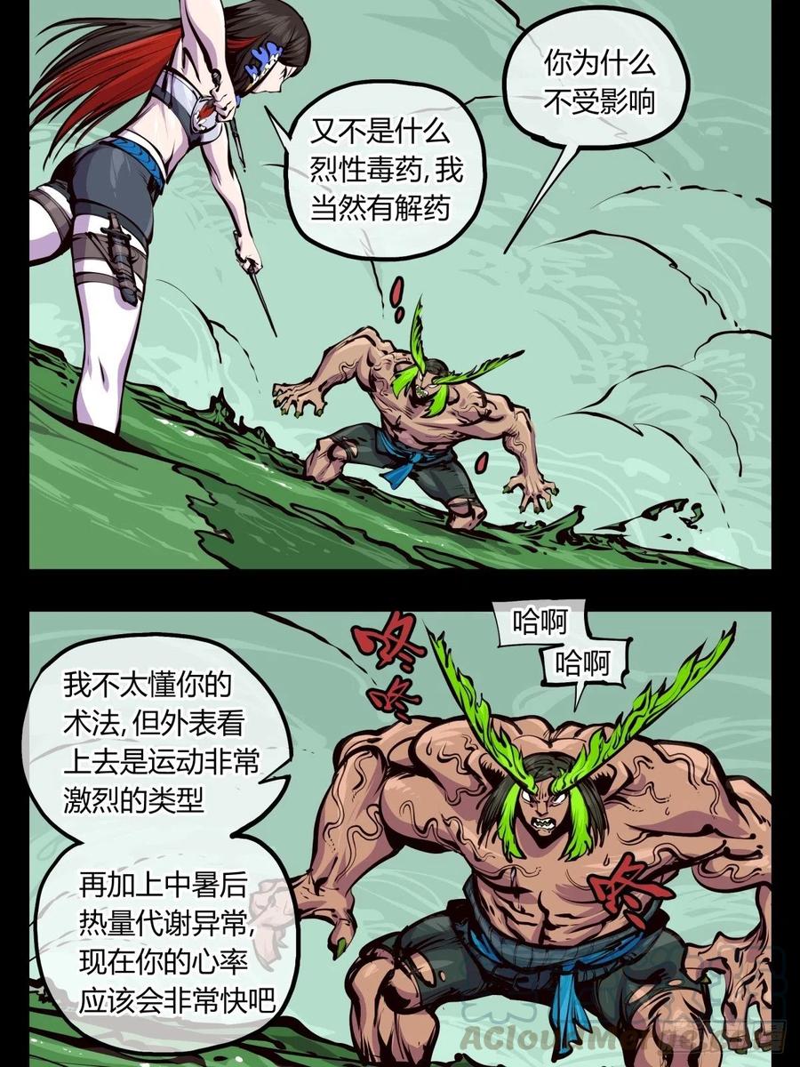 诡园录 - 百四四，立基修士身体壮 - 第19张图