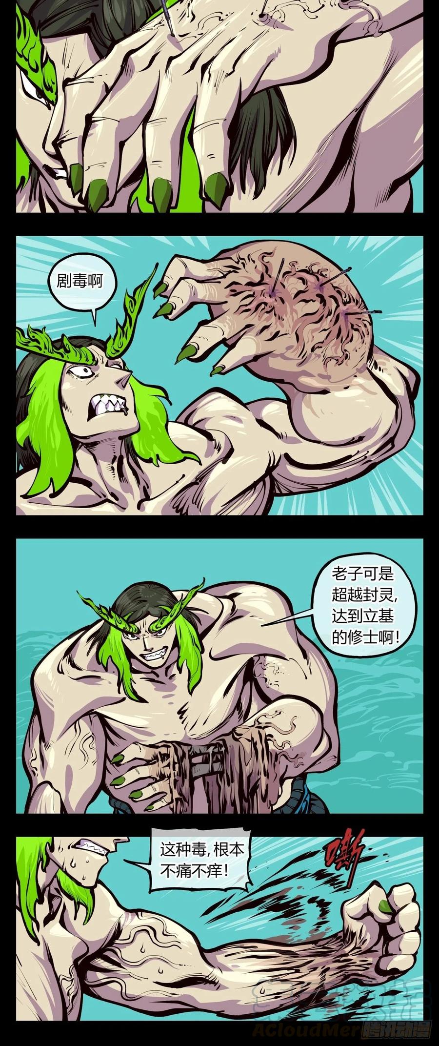 诡园录 - 百四四，立基修士身体壮 - 第4张图