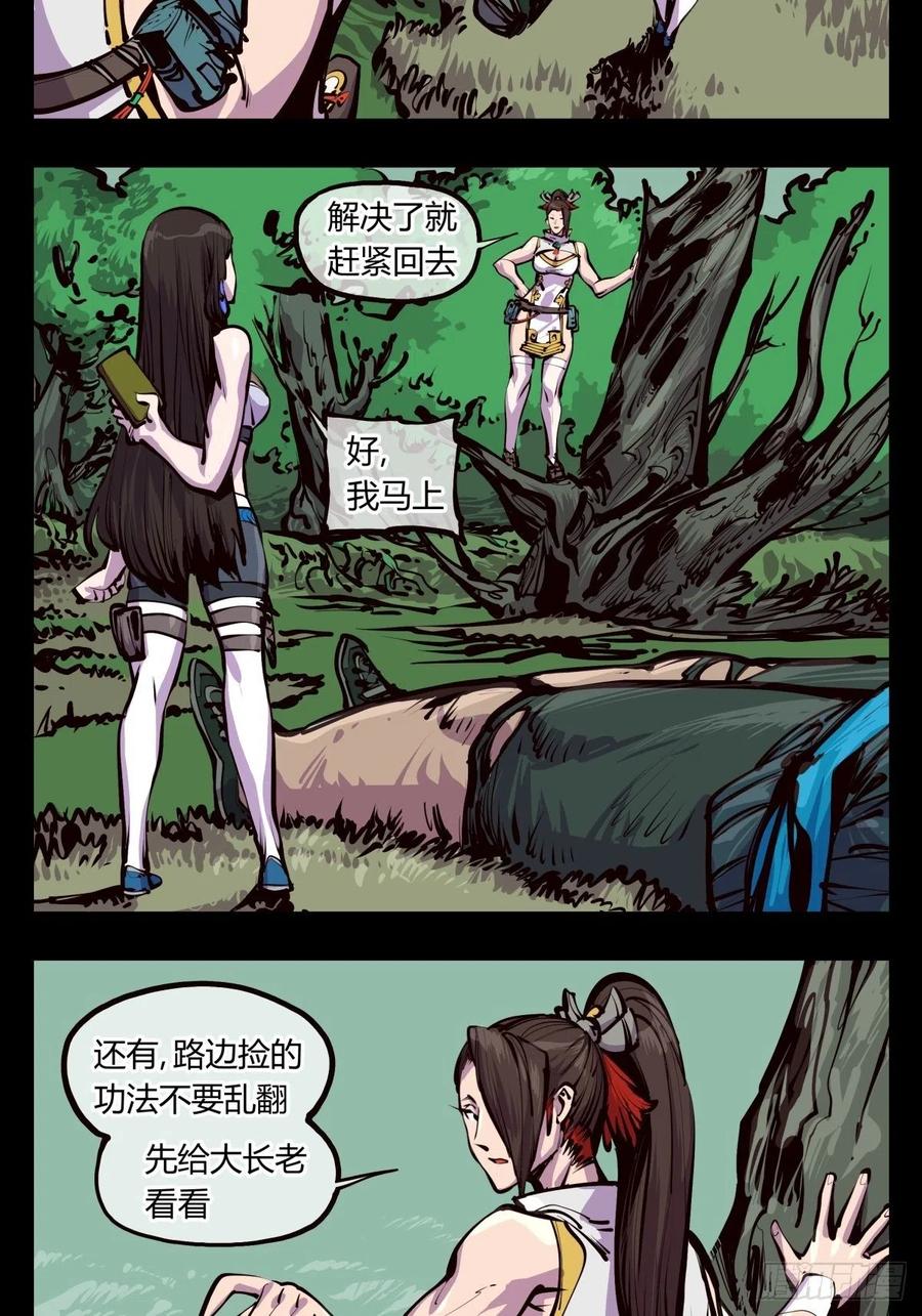 诡园录 - 百四五，又一个师法道 - 第6张图