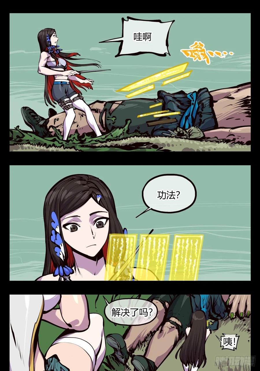 诡园录 - 百四五，又一个师法道 - 第5张图