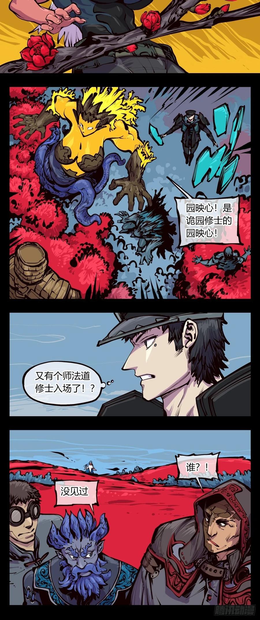 诡园录 - 百四五，又一个师法道 - 第12张图