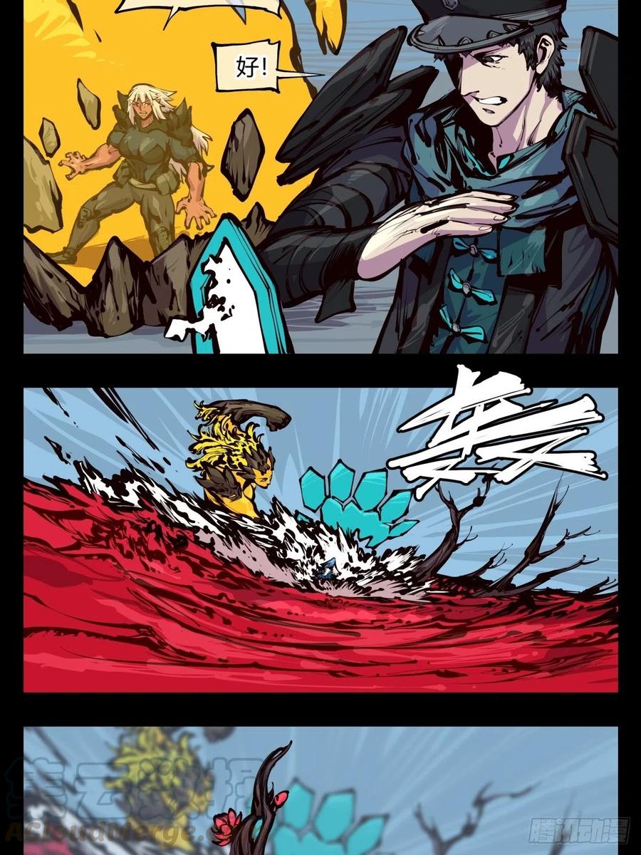 诡园录 - 百四六，一击 - 第4张图