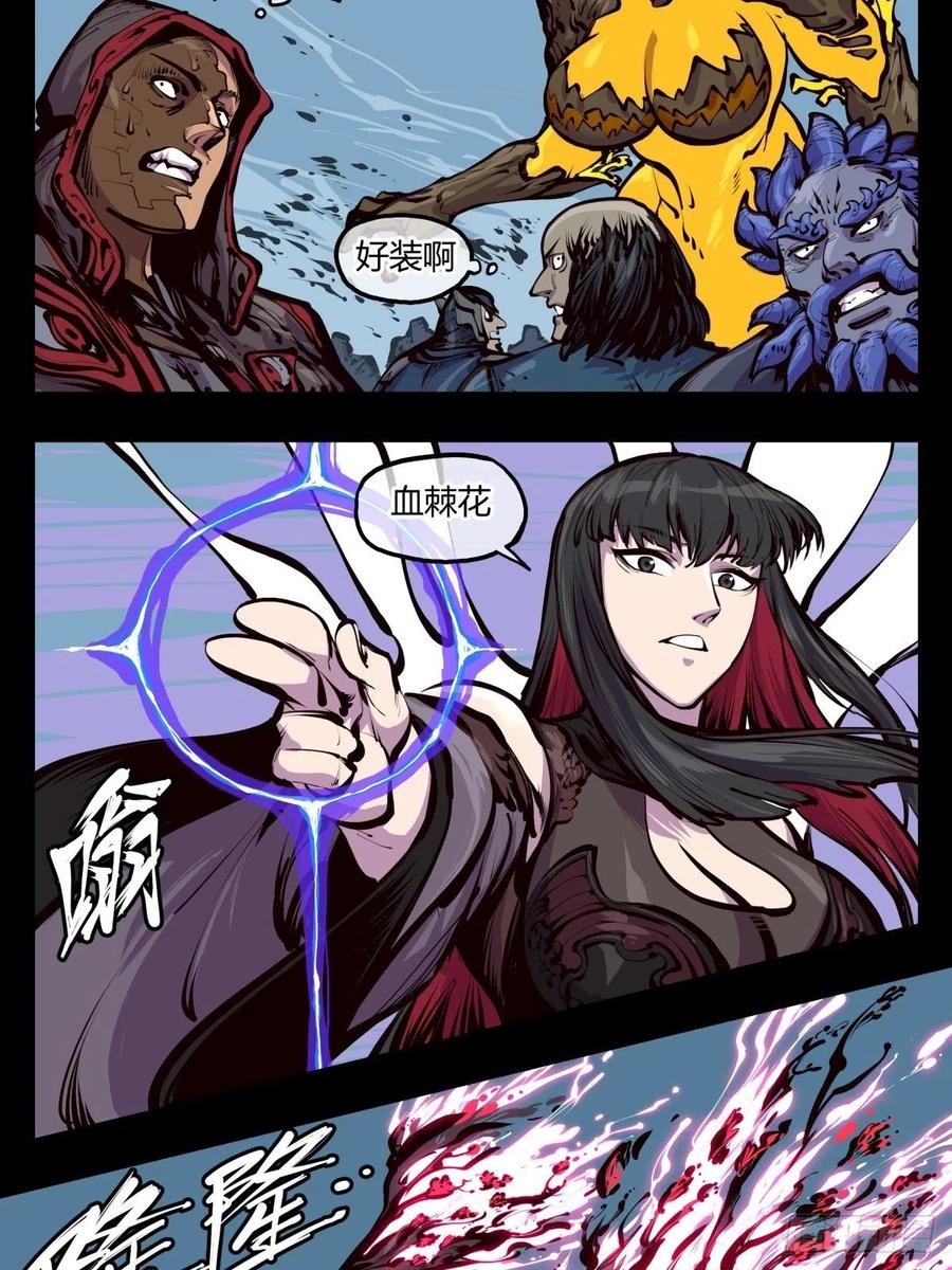 诡园录 - 百四六，一击 - 第11张图