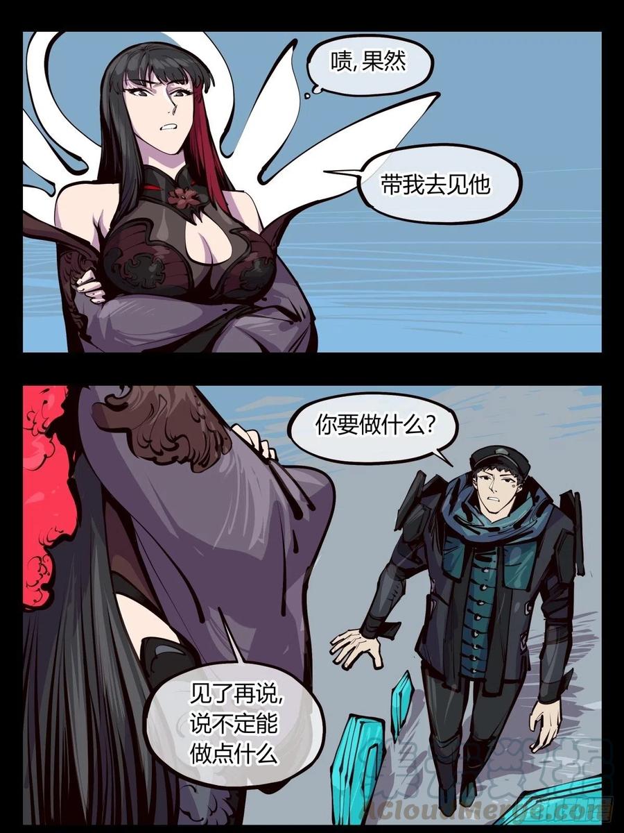 诡园录 - 百四七，念识大爆炸 - 第1张图