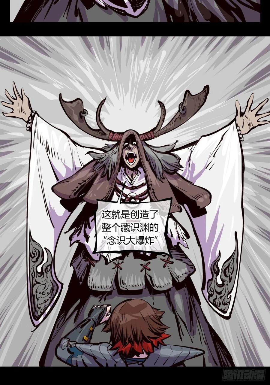 诡园录 - 百四七，念识大爆炸 - 第21张图