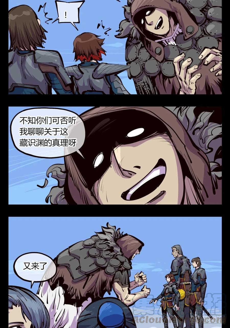 诡园录 - 百四七，念识大爆炸 - 第13张图