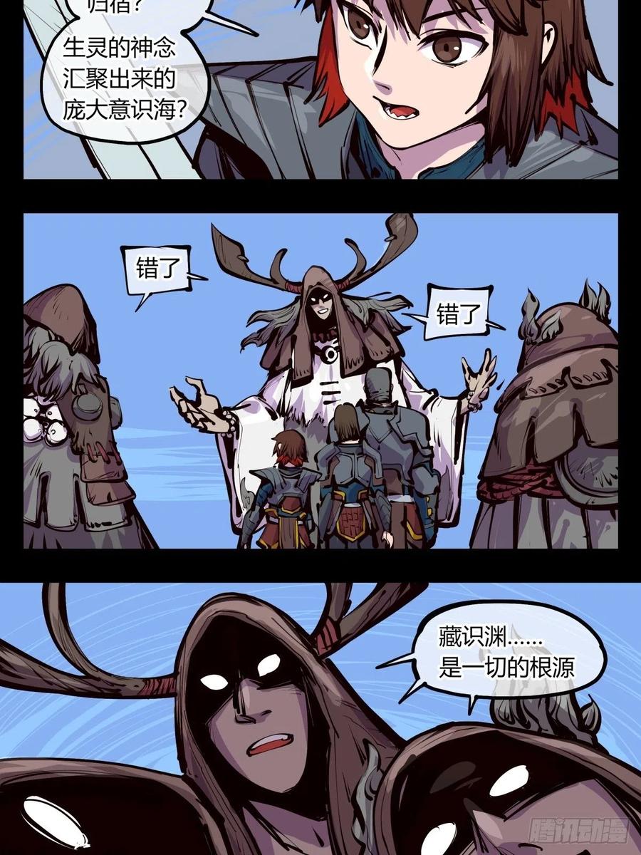 诡园录 - 百四七，念识大爆炸 - 第17张图