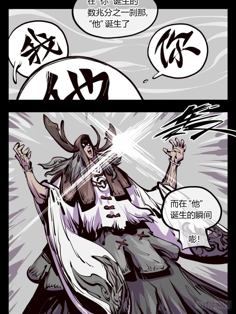 诡园录 - 百四七，念识大爆炸 - 第20张图