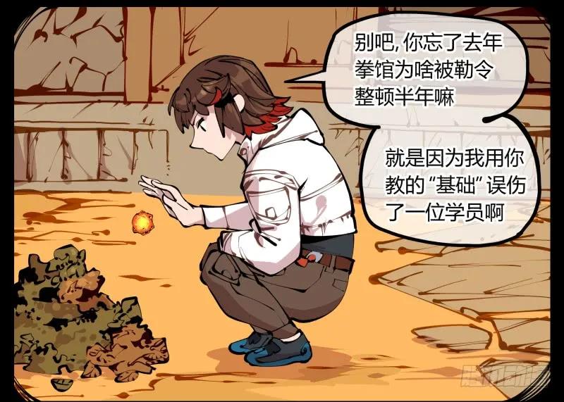 诡园录 - 十四，我在你这个年纪的时候…… - 第23张图