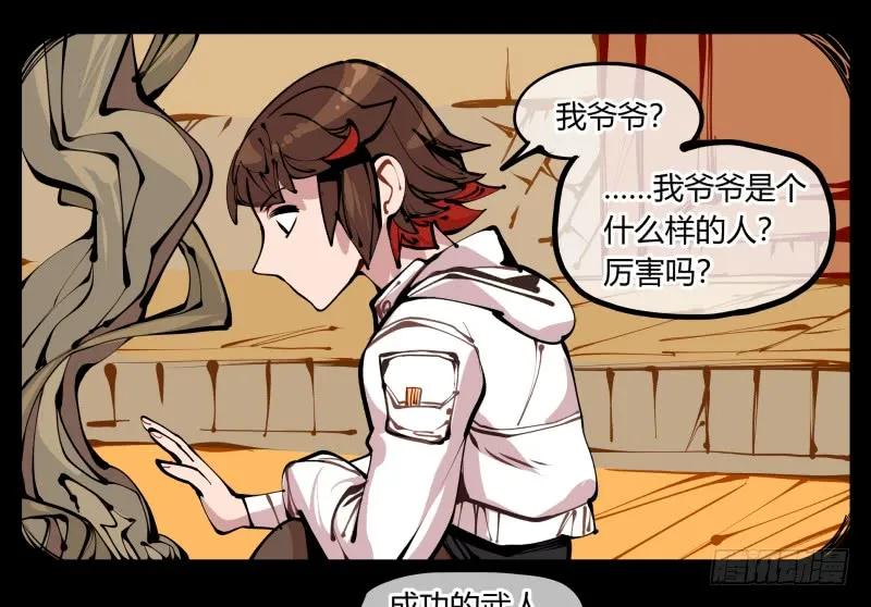 诡园录 - 十四，我在你这个年纪的时候…… - 第26张图