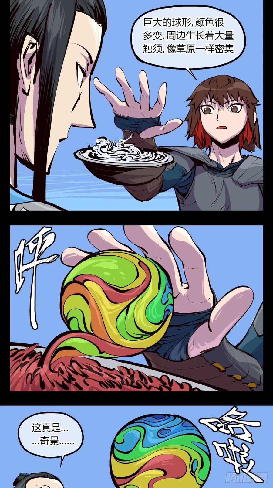 诡园录 - 百四八，文心残识 - 第14张图