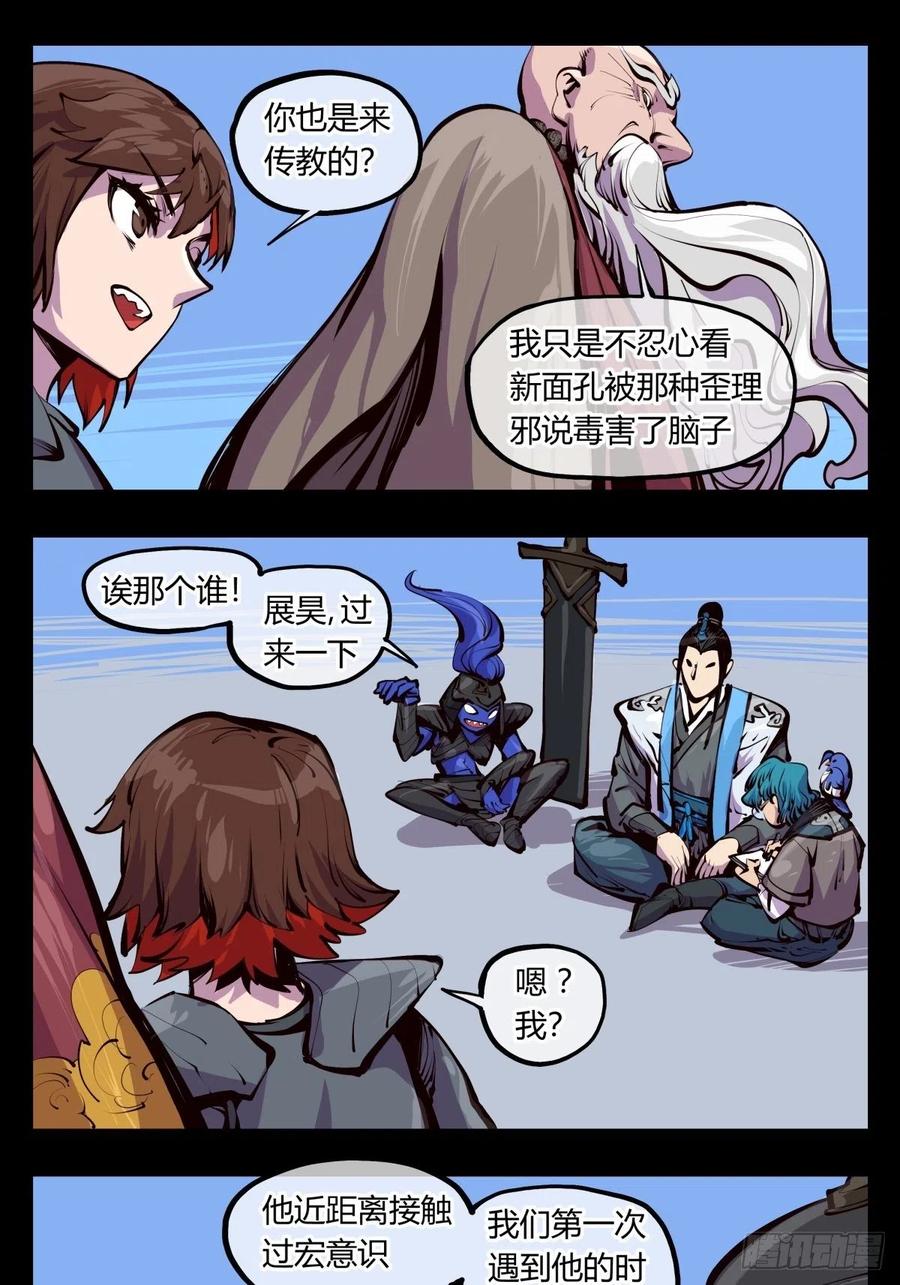 诡园录 - 百四八，文心残识 - 第9张图