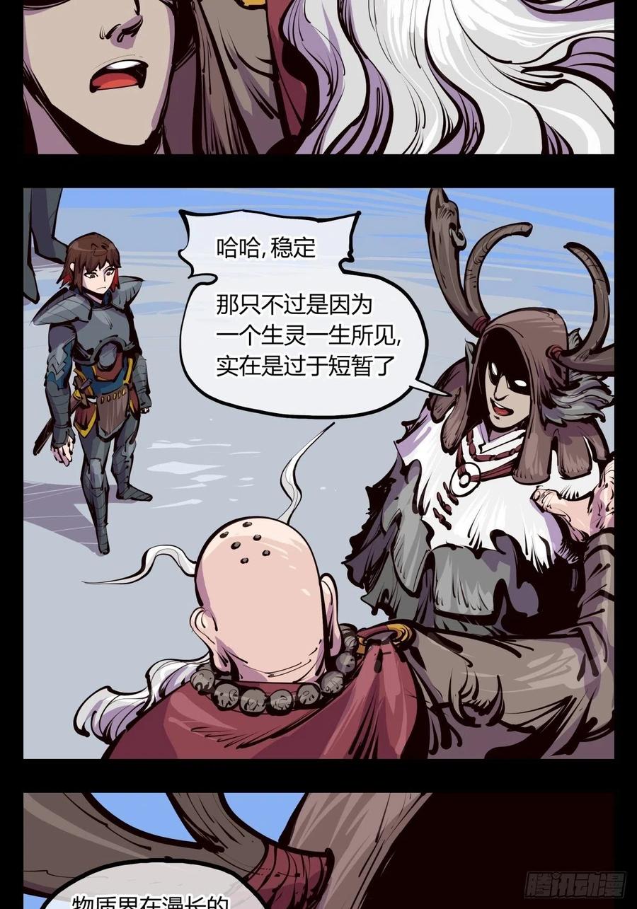 诡园录 - 百四八，文心残识 - 第3张图