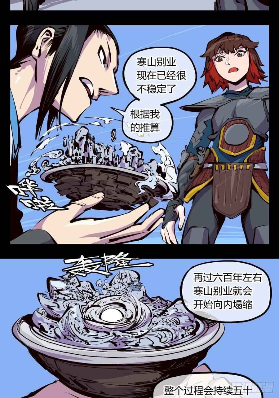 诡园录 - 百四八，文心残识 - 第11张图