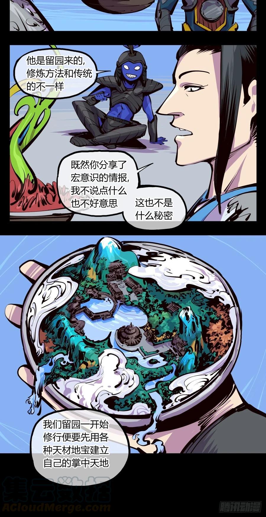 诡园录 - 百四八，文心残识 - 第16张图