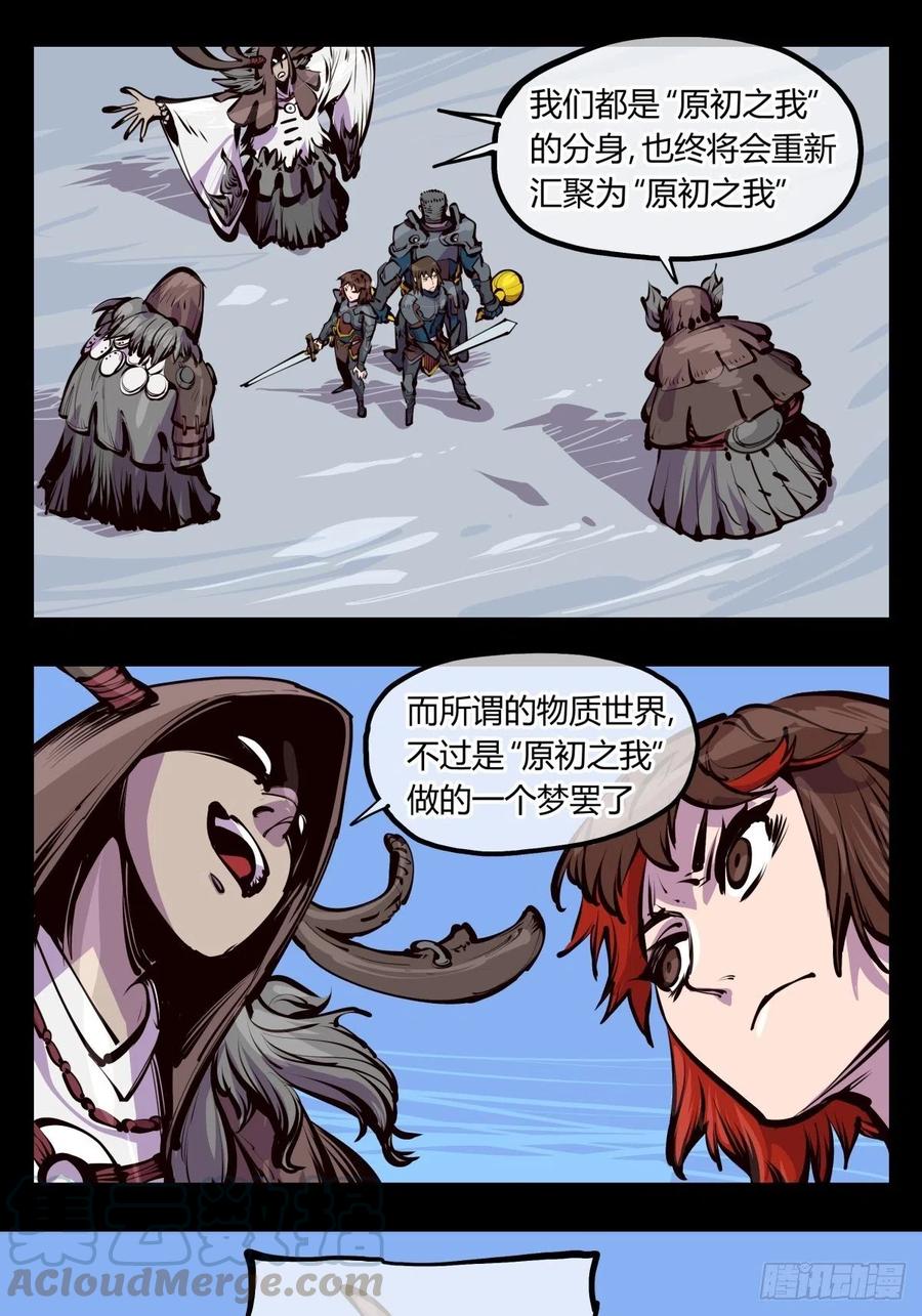 诡园录 - 百四八，文心残识 - 第1张图