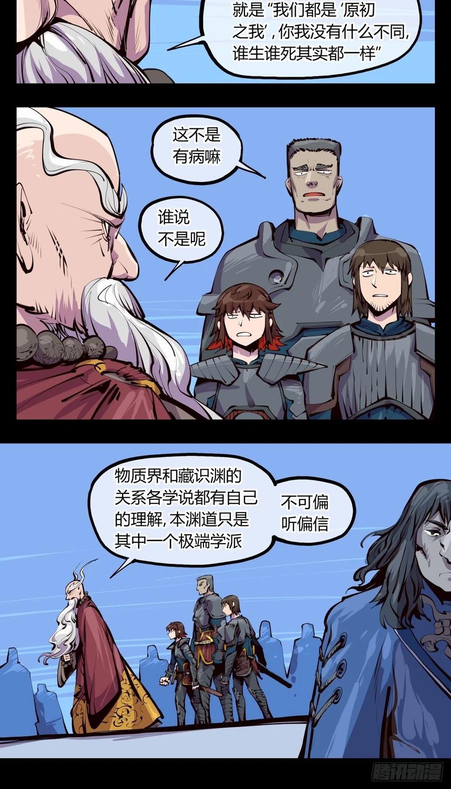 诡园录 - 百四八，文心残识 - 第8张图