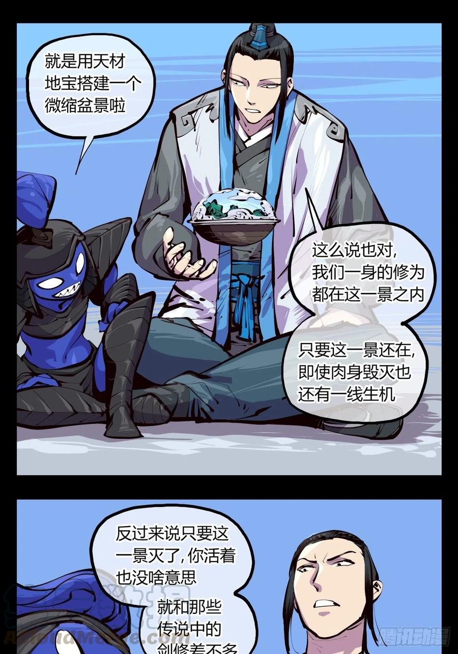 诡园录 - 百四九，长园地灵 - 第1张图