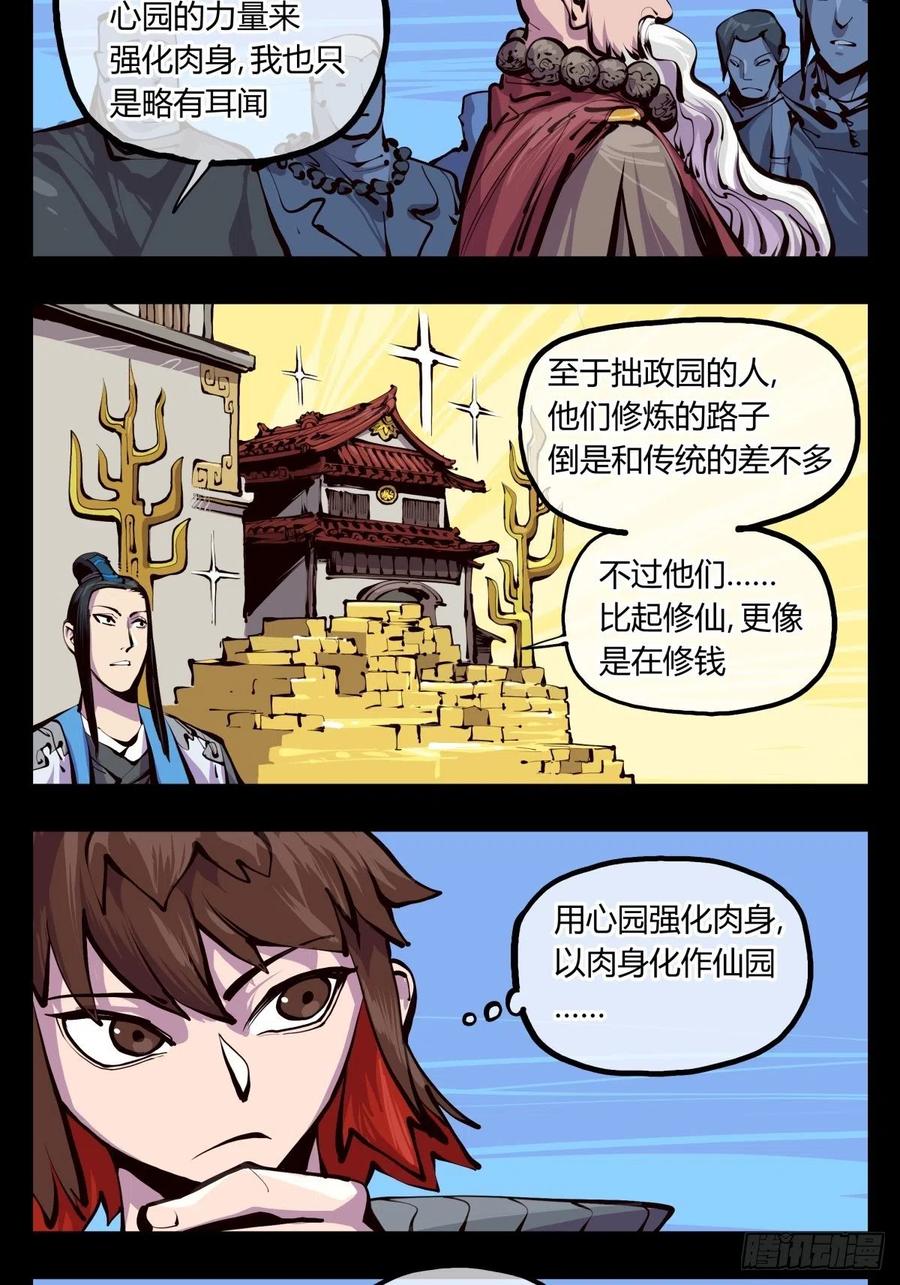 诡园录 - 百四九，长园地灵 - 第3张图