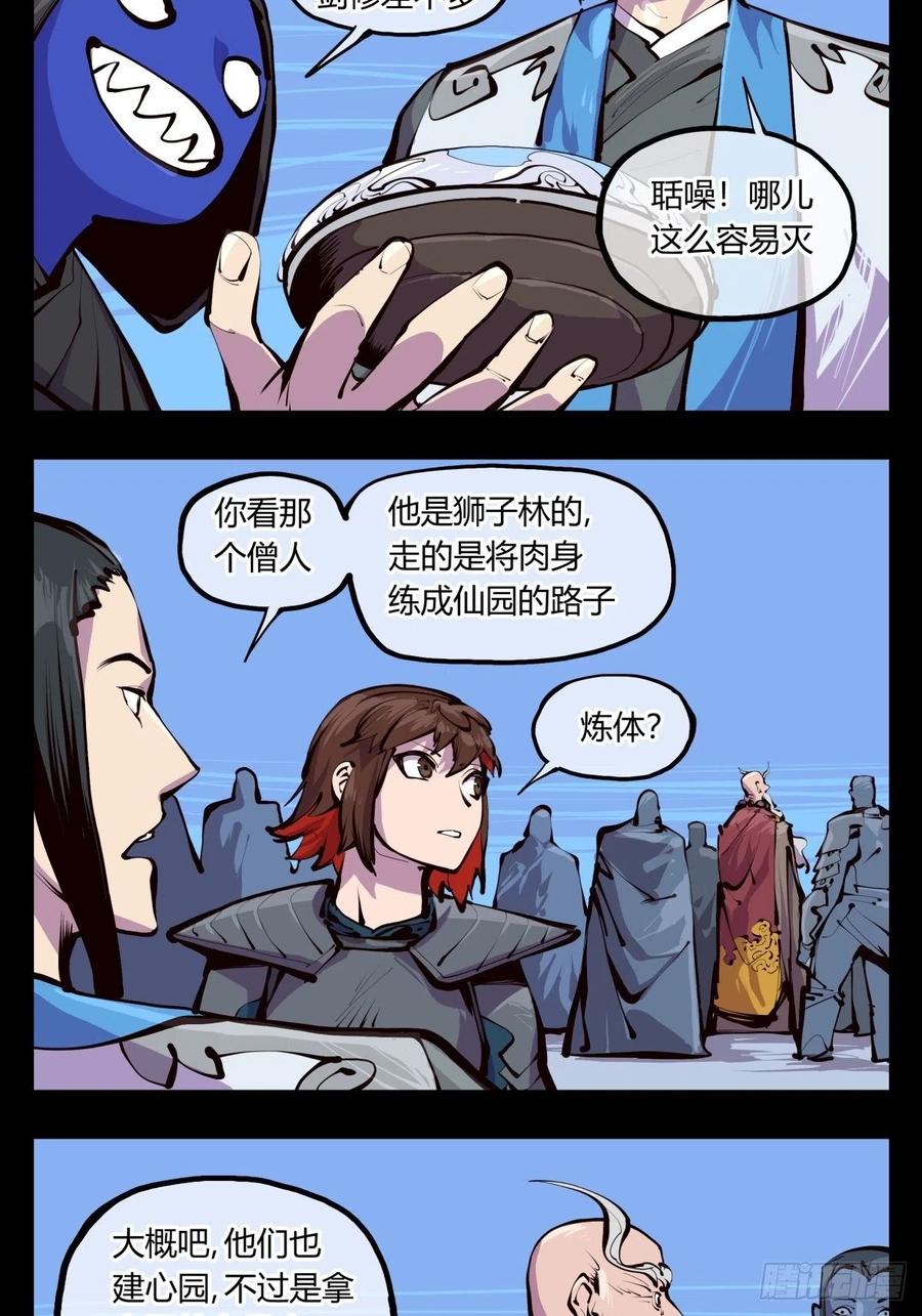 诡园录 - 百四九，长园地灵 - 第2张图