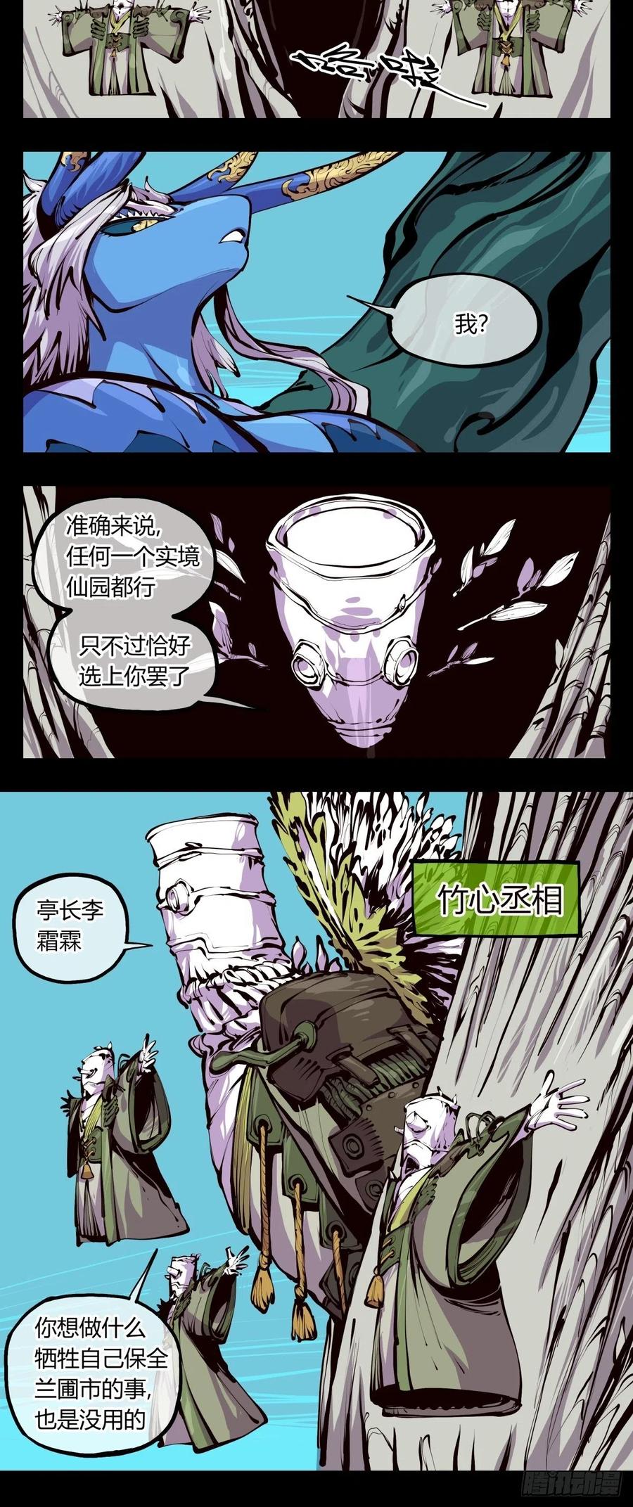 诡园录 - 百五十，围墙之内，便是隔世 - 第8张图